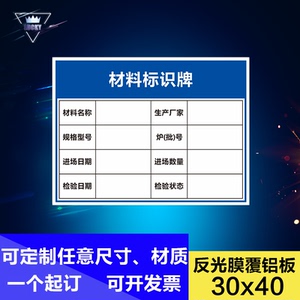 建筑材料标识牌
