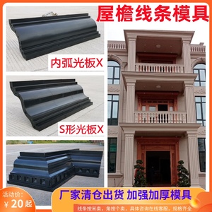 别墅线条模具水泥罗马柱别墅外墙房檐天沟檐线滴水线屋檐线条磨具