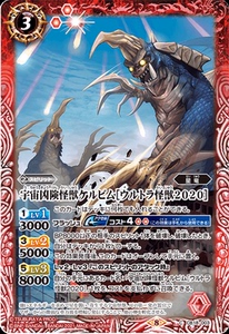 【零组】战斗之魂 bs cb18-003[c]:宇宙凶险怪兽 凯鲁比姆