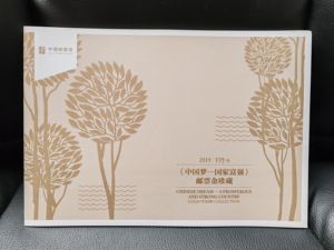 2019 YPJ-6《中国梦--国家富强》邮票金珍藏邮折，带收藏证书。