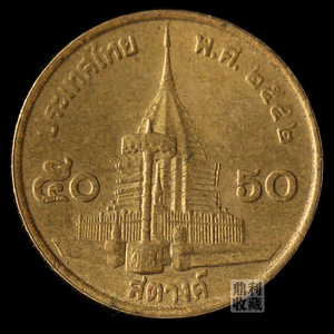满30包邮 泰国50分泰铢 17.8mm铜币亚洲外国硬币钱币外币真币铜钱