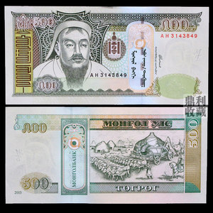 满30包邮 蒙古500图格里克亚洲外国钱币纸币各国外币收藏纸钞真钱