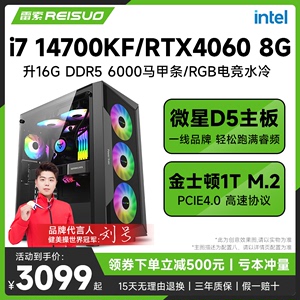 雷索 i7 14700KF/14代14700KF/RTX4060Ti高端水冷设计师渲染电脑主机电竞吃鸡游戏主机组装机DIY台式全套整机