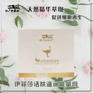 春芝堂伊菲莎活肤温润能量膏鸵鸟油