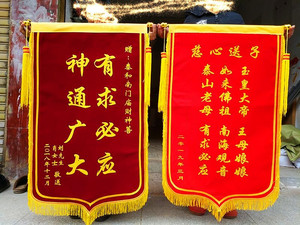 烫金锦旗