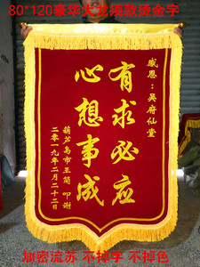 豪华大龙须锦旗包邮/定制/订做作 菩萨还愿锦旌旗 答谢神恩 神位