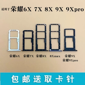 适用华为荣耀6X 7X 8X 8xmax 9X 9Xpro卡托卡槽 SIM手机卡座卡套