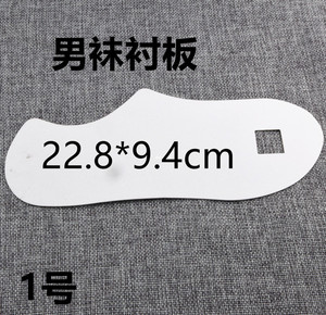 厂家批发袜子包装材料 吊牌纸卡 男女船袜隐形袜衬板支持定制做