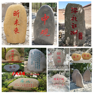 大型景观石头刻字定制村牌景区广场自然石公园林庭院天然假山石