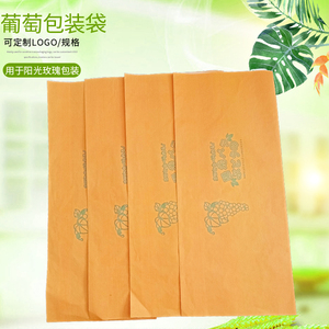 阳光玫瑰夏黑葡萄专用包装袋日本进口晴王葡萄套袋运输果袋纸袋子
