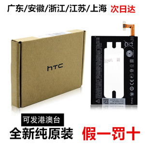 HTC one mini max W8 M7 E8 M9+ M9 M8st d t w M8t M10原装电池