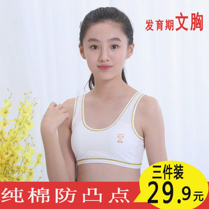 女童发育期小背心内衣少女文胸纯棉小女孩9-12小学生儿童抹胸15岁