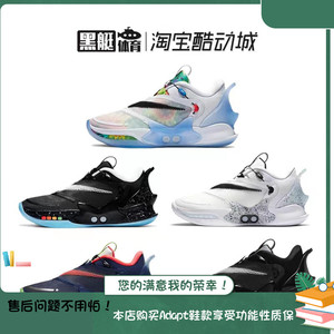 耐克Nike Adapt BB 2.0 自动绑带篮球鞋 CV