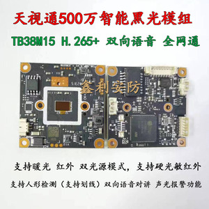 500万黑光模组 天视通TB38M15 5MP监控摄像头芯片模块 500W黑光