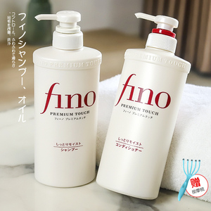 日本资生堂fino洗发水控油蓬松柔顺毛躁洗头水芬浓护发素洗发露女