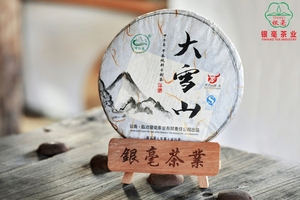 357g 大雪山古树茶 勐库大雪山 百年古树 临沧普洱 银毫普洱 生茶