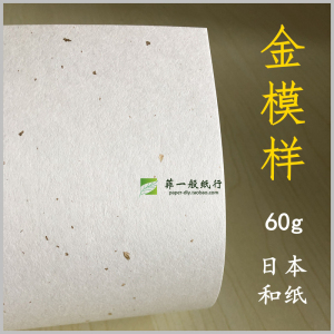 日本洒金纸