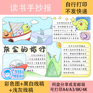 灰尘的旅行手抄报模板电子版读书小报阅读好书推荐卡小学四年级