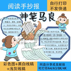 384神笔马良读书手抄报模板电子版小学生阅读好书推荐卡观影小报