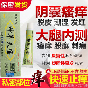 602人付款淘宝黄麻子肤必康抑菌液喷剂皮肤抑菌膏顽固湿痒清疹阴囊