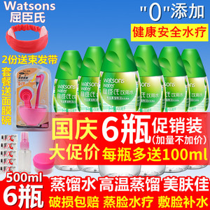 正品屈臣氏蒸馏水敷脸水疗美容护肤蒸脸泡压缩面膜饮用水纯净水