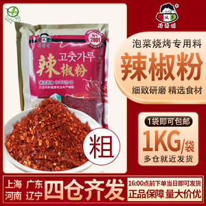 韩式调料小伙子辣椒粉1kg粗粒A级韩国辣椒面泡菜烧烤凉拌菜包邮