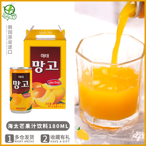 韩国原装进口饮料海太芒果汁饮料180ml*15罐/盒 果肉果汁饮品包邮