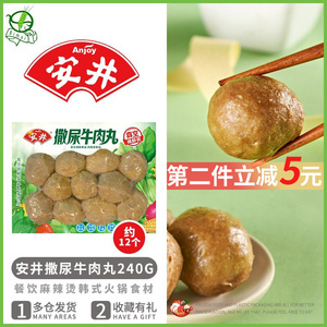 【撒尿牛丸安井】撒尿牛丸安井品牌,价格 - 阿里巴巴