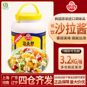 包邮韩国原装进口奥土基不倒翁沙拉酱3.2kg*4桶/箱蛋黄酱色拉酱