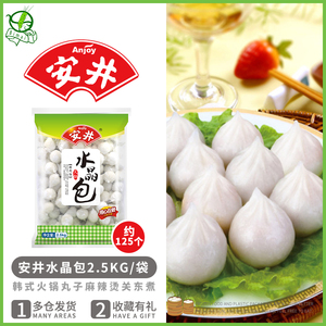 1袋包邮安井水晶包2.5kg餐饮装食品韩式火锅丸子麻辣烫关东煮
