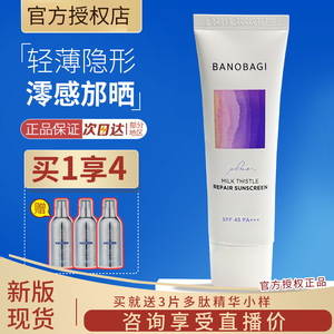 BANOBAGI佰诺佰琪防晒乳霜清透不搓泥面部隔离防紫外军训正品