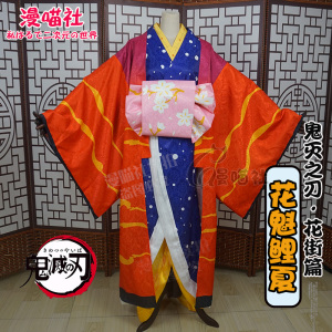 【漫喵社】鬼灭之刃cos花街篇遊郭篇花魁鲤夏全套
