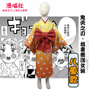 【漫喵社】鬼灭之刃儿童我妻善逸s花街篇cos和服我妻善子服装女