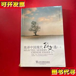 英译中国现代散文选1 张培基 注 上海外语教育出版