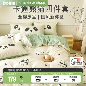 多喜爱四件套全棉卡通床上用品纯棉套件国风熊猫被套床单三件套