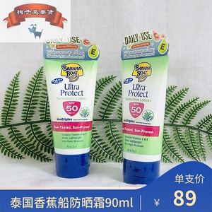 泰国banana boat香蕉船防晒霜spf50芦荟物理防晒清爽不油腻90ml