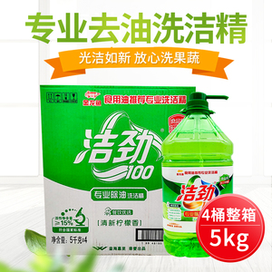 洁劲100洗洁精5kg*4桶洗涤剂金龙鱼餐具果蔬去油洗洁精洗碗柠檬香