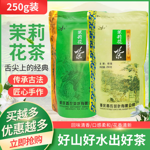 2023年新茶西农茉莉花茶250g克特级浓香西大文化茗茶重庆特产茶叶