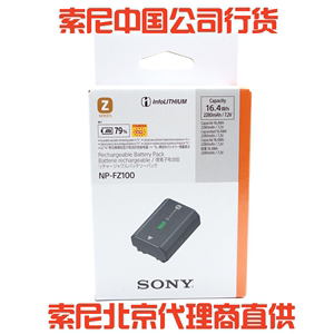 SONY索尼NP-FZ100原装电池A1A9A7R4R5R3M3M4A7S3A7CRA6700FX3ZVE1