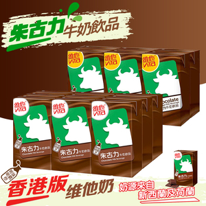 6盒/香港版Vita维他低糖朱古力牛奶巧克力营养早餐奶儿童饮料饮品