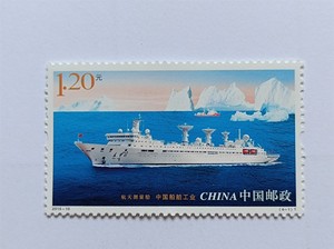 2015-10 中国船舶工业邮票，轮船邮票（4-1）航天测量船