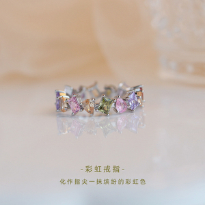 梦幻彩虹锆石戒指女轻奢小众设计精致高级时尚个性小仙女指环饰品