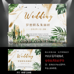 白绿色清新森系水彩婚礼庆典迎宾签到舞台背景喷绘设计图psd素材