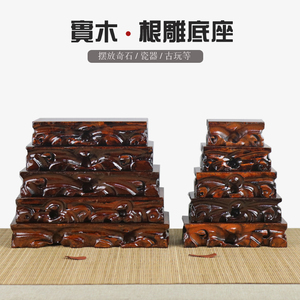 奇石底座长方可挖槽花盆景摆件玉石头实木圆形根雕托盘泰山石垫高