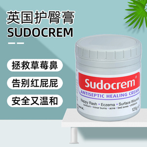 英国sudocrem屁屁霜PP霜屁屁膏黑头清洁面膜红屁屁护臀膏125g