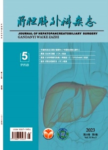 肝胆胰外科杂志2024/2023年第1/3/4/5/8/9/10期 现货速发