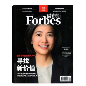 福布斯杂志2021年11-12月合刊 中国创投人100