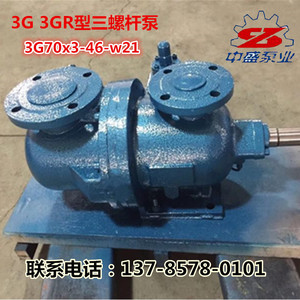 3G70*3w21-46w21三螺杆泵 重油燃油泵 发电厂用泵 天津尺寸