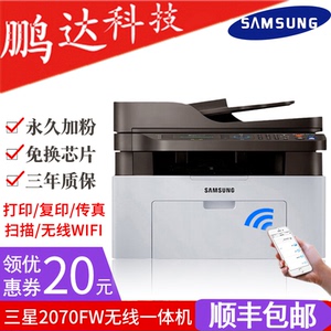 三星M2070FW激光一体机2071W传真扫描复印打印无线家用办公