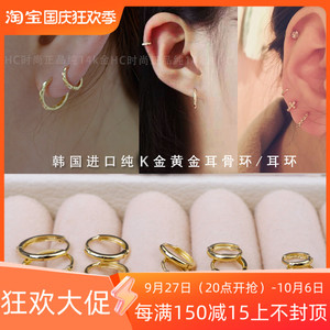 韩国流行10K 14K黄金耳骨环耳环耳骨钉男女耳骨圈明星同款防过敏